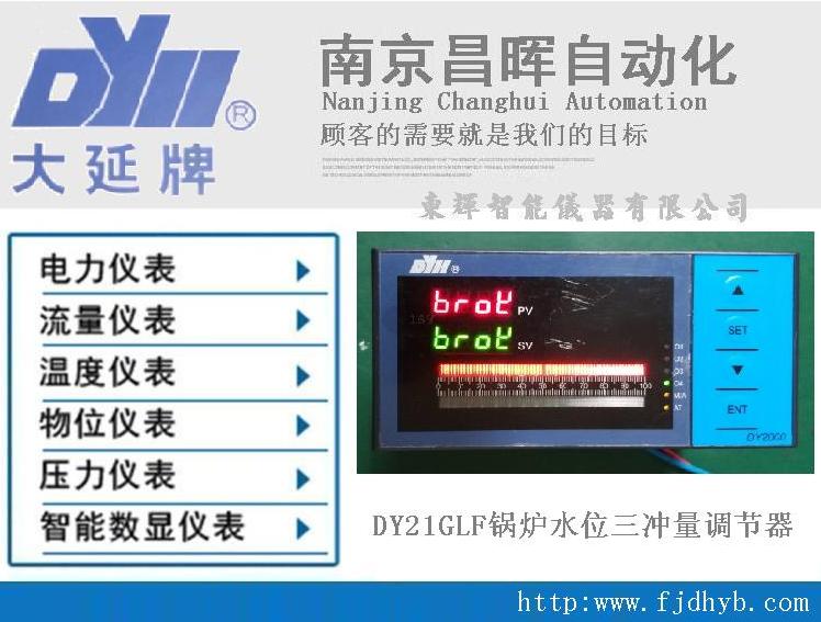 DY2000(GL/GLF)鍋爐水位三沖量調節(jié)器